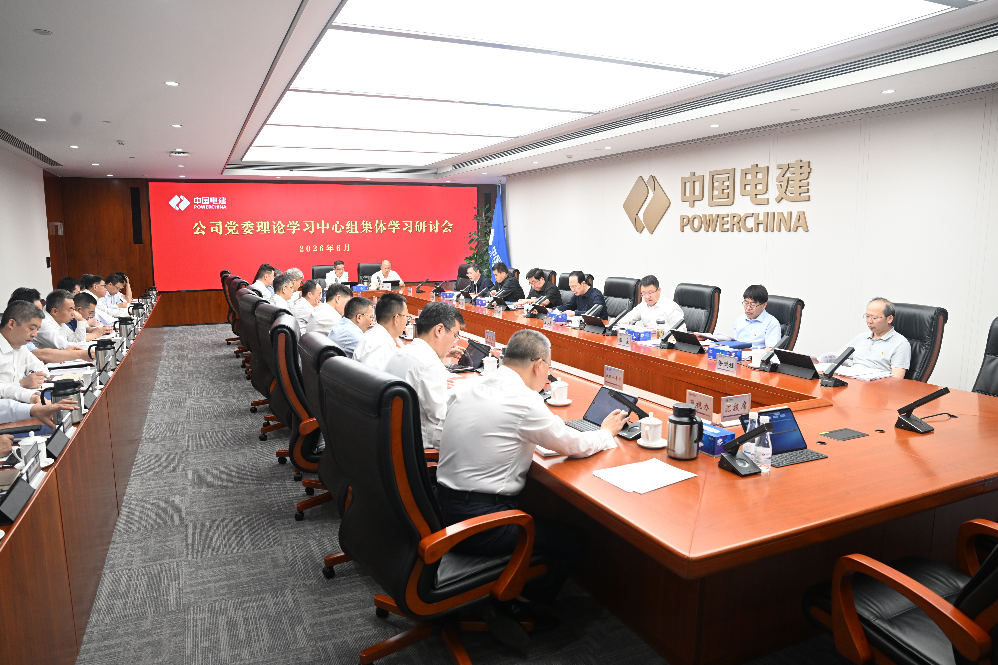 公司党委理论学习中心组举行集体学习研讨